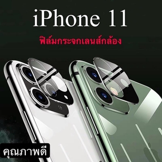 ฟิล์มกระจก เลนส์กล้อง สำหรับรุ่น iPhone11 (6.1) แบบเต็ม ฟิล์มเลนส์กล้องเงา ฟิล์มกระจกกล้องหลังไอโฟน11