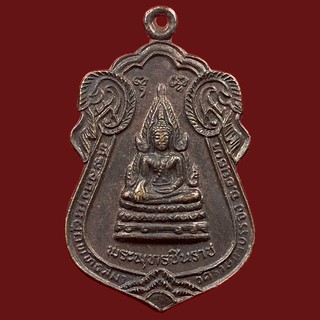 เหรียญพระพุทธชินราชหลังพระครูสุภาจารุพิพัฒน์ วัดราษฎร์บรรจง  ที่ระลึกงานผูกพัทธสีมา ปี2534 (BKP-P1)