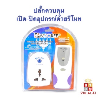 ปลั๊กควบคุม เปิด-ปิด อุปกรณ์ด้วยรีโมท สวิทช์รีโมท remote control 1 Pointและ​3Point ปลั๊กรีโมทไร้สาย (White)