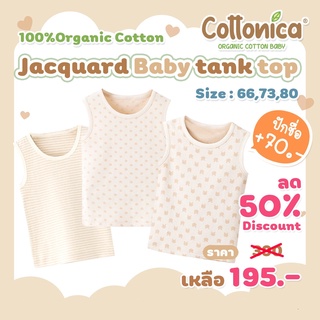 Jacquard Baby Tank Top*(100%Organic Cotton)เสื้อกล้ามเด็ก เสื้อเด็ก เสื้อผ้าเด็กอ่อน ชุดเด็กทารก ชุดเด็กแรกเกิด(I5072-80