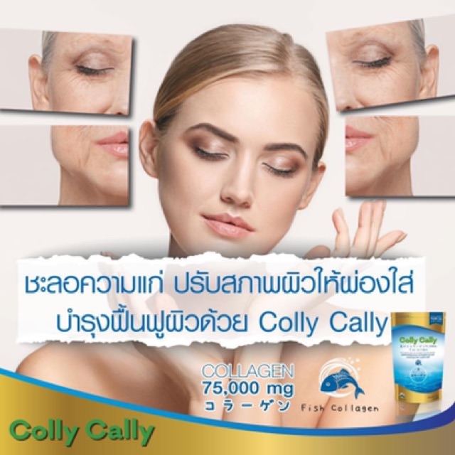 แพคเกจล่าสุด-แท้-colly-cally