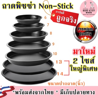 ถาดพิซซ่า Non-Stick ถาดอบพิซซ่า ถาดรองอบพิซซ่า ถาดอบ อุปกรณ์เบเกอรี่ ถาดพิซซ่าใหญ่ ถาดใหญ่ ถาดเบเกอรี่