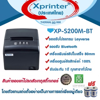 🎉🎉🎉8️⃣.8️⃣📌เครื่องศูนย์แท้ 100% เครื่องพิมพ์บลูทูธ Xprinter XP-S200M ใบเสร็จ บลูทูธ ระยะไกล รับประกัน 1 ปี