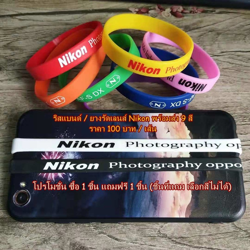 ยางรัดเลนส์-nikon-ราคาถูก-พร้อมส่งหลายสี