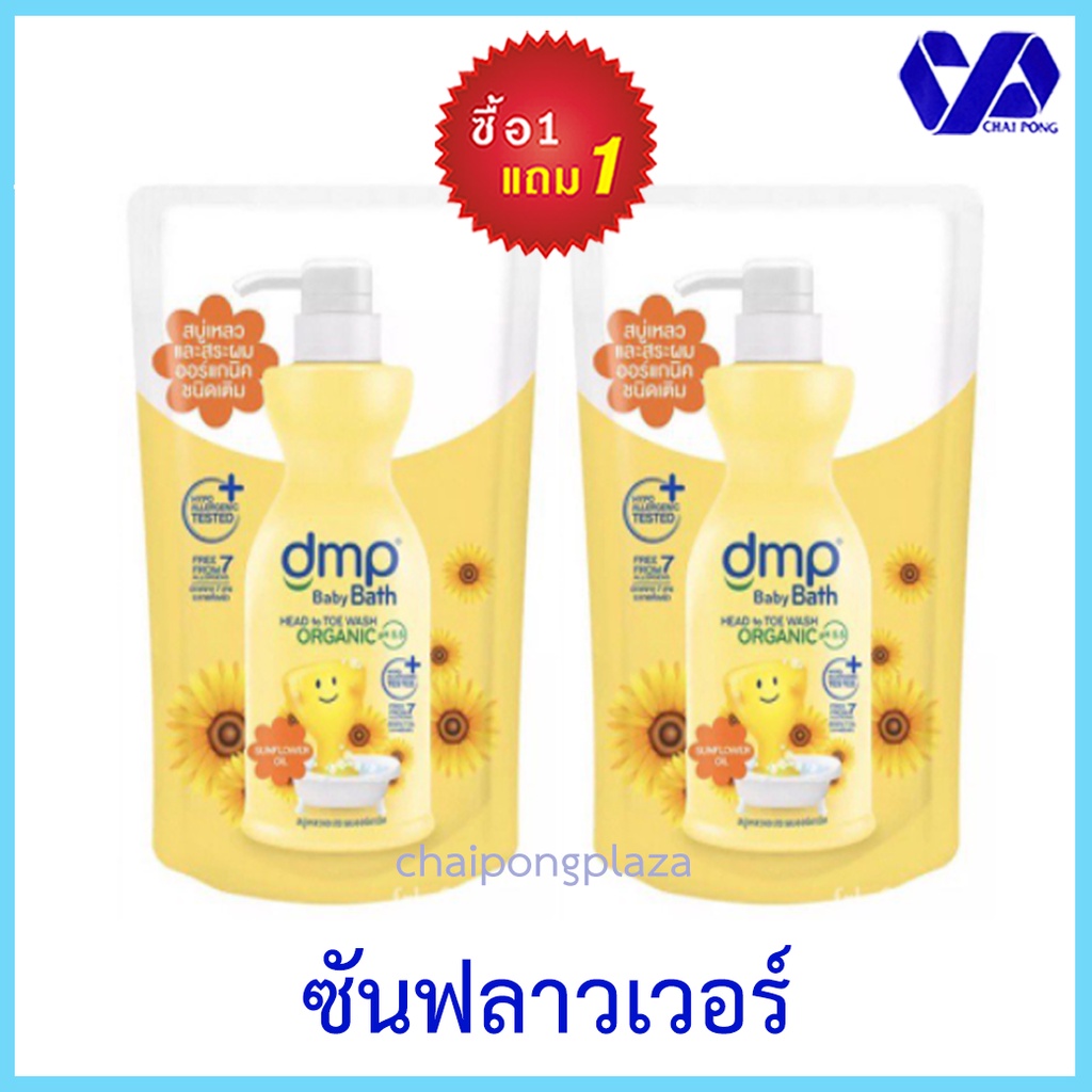 1ฟรี1-dmpเดอร์มาพอน-ซันฟลาวเวอร์-สบู่เหลวอาบน้ำ-ถุงเติม-350-มล-ซื้อ1-แถม-1