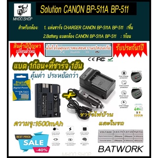 (ชุดแบตเตอรี่1ก้อนพร้อมแท่นชาร์จไฟแบบไฟบ้าน1อัน) CANON BP-511  BP511  BP-511A  (1600 mAh) ที่ชาร์จใช้งานร่วมกับ Batter