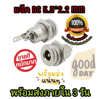 DIY แอมป์จิ๋ว ราคาถูก**พร้อมส่งในไทย**ซ็อกเก็ตแจ็ค DC. ตัวเมีย ขนาด5.5*2.2 mm วัสดุโลหะแข็งแรง ทนกระแสได้สูง ราคาต่อ1ชิ้