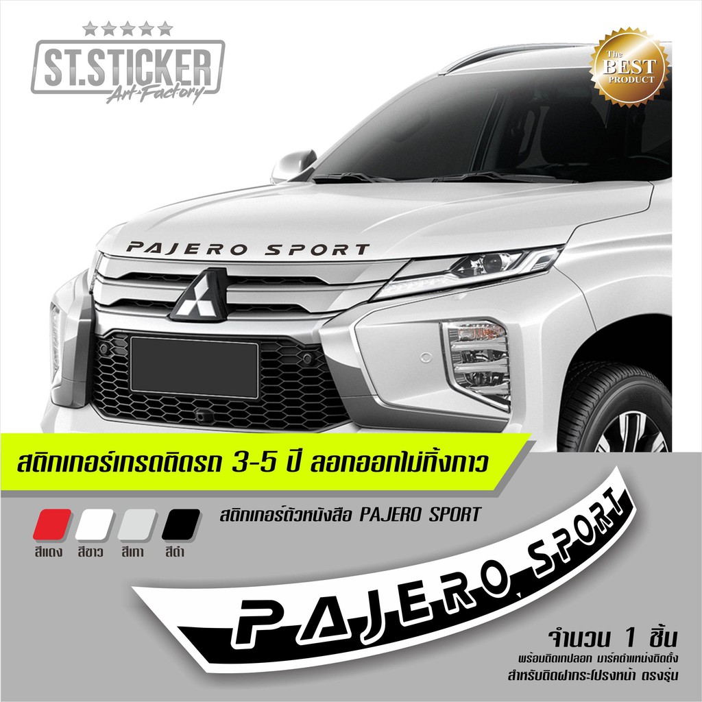 สติกเกอร์-pajero-sport-ติดฝากระโปรงรถ