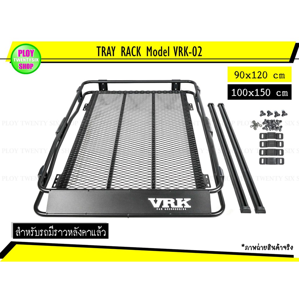 ถาดแร็คหลังคาอลูมิเนียม-รุ่นvrk-01-vrk-02-พร้อมคาน