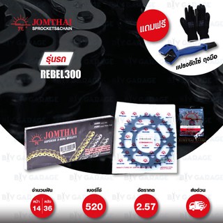 Jomthai ชุดเปลี่ยนโซ่ สเตอร์ โซ่ X-ring หมุดทอง และ สเตอร์สีดำ สำหรับมอเตอร์ไซค์ Honda REBEL 300 CMX300 17-20 [14/36]