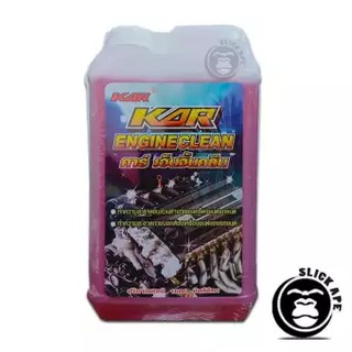 ภาพขนาดย่อของภาพหน้าปกสินค้าน้ำยาล้างห้องเครื่องภายนอก KAR Engine Clean สีแดง 1 ลิตร แถมฟ๊อกกี้ 1 ขวด จากร้าน slickape บน Shopee ภาพที่ 1