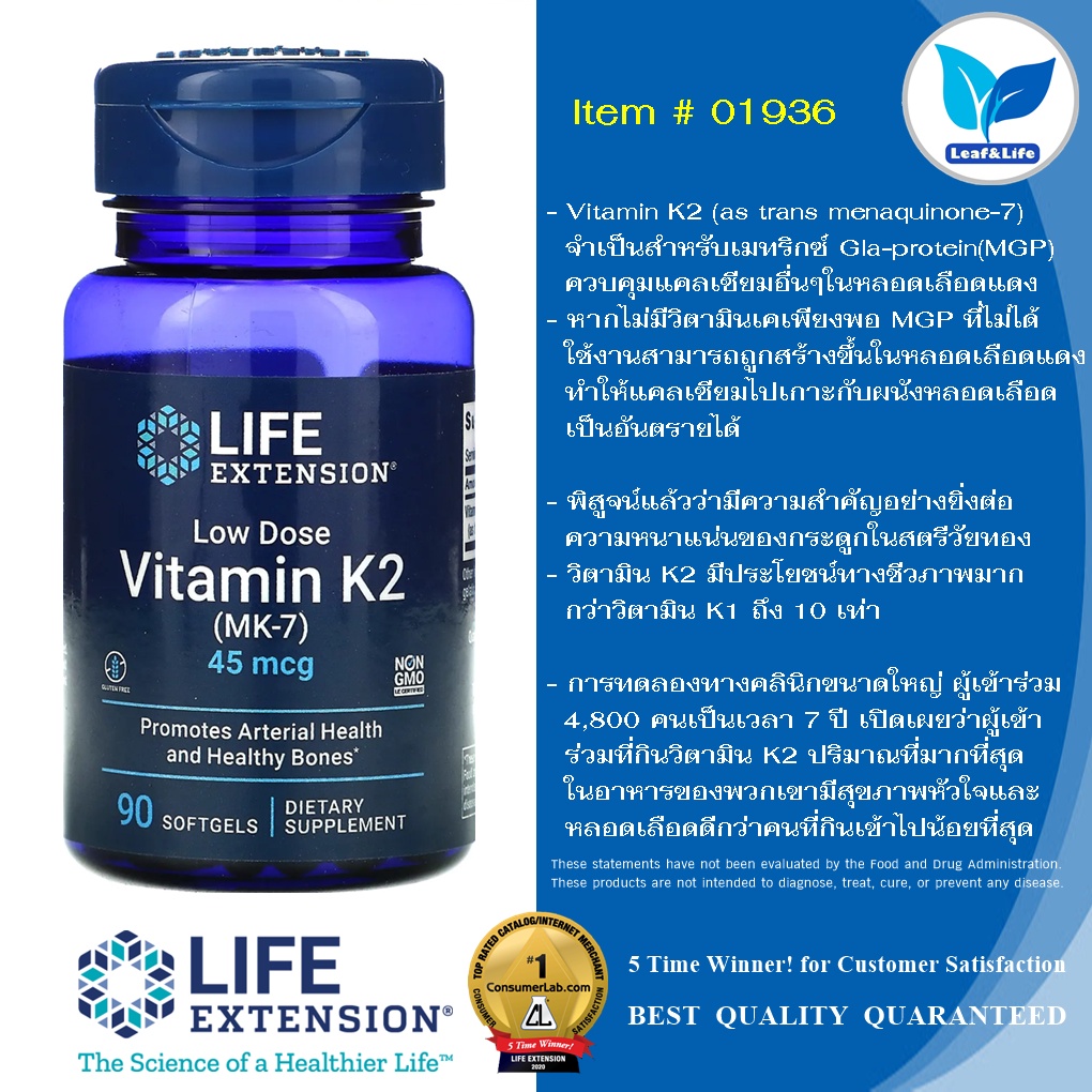 Life Extension Low Dose Vitamin K2 MK7 45 mcg / 90 Softgels Shopee
