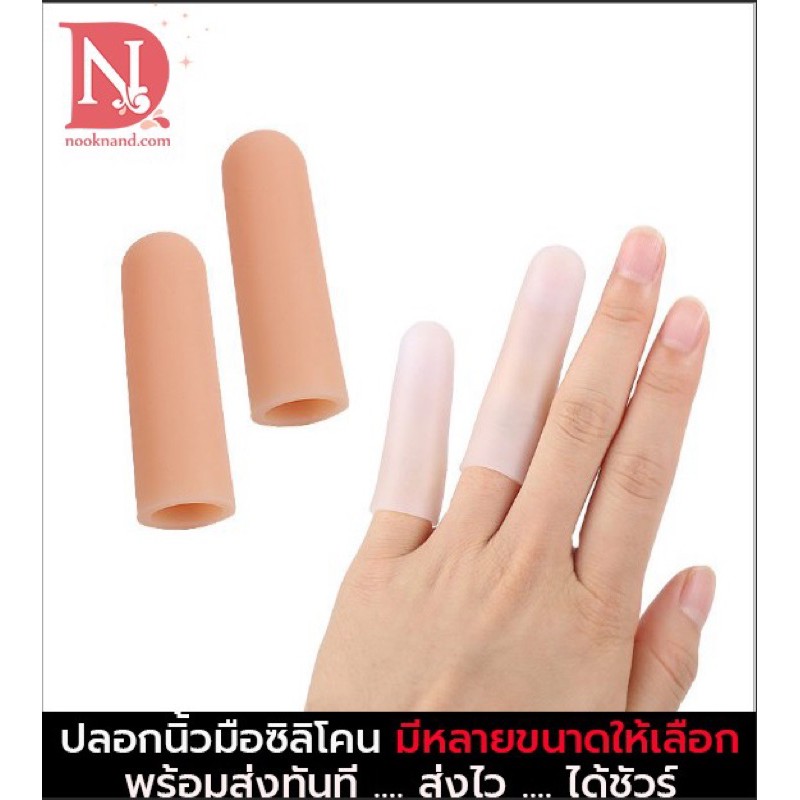 ภาพหน้าปกสินค้าปลอกนิ้วมือซิลิโคนสำหรับสวมที่นิ้วมือเพื่อกันน้ำลดการเสียดสีบาดแผลที่นิ้ว
