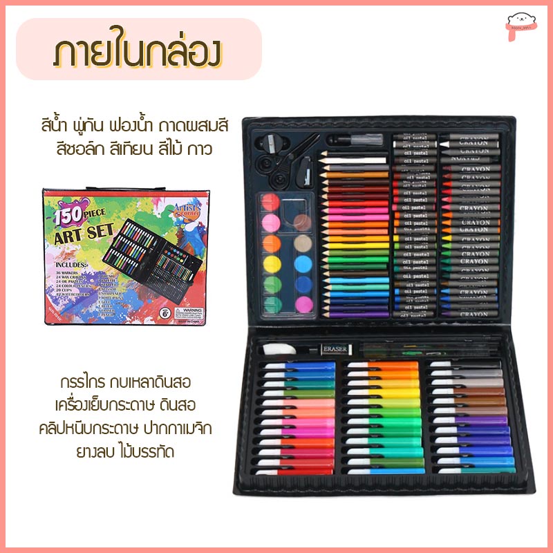 doony-doll-ส่งเร็ว-จากกทม-ชุดระบายสีเด็ก-สีไม้-สีเทียน-สีน้ำมัน-สีน้ำ-ชุดระบายสี-150ชิ้น