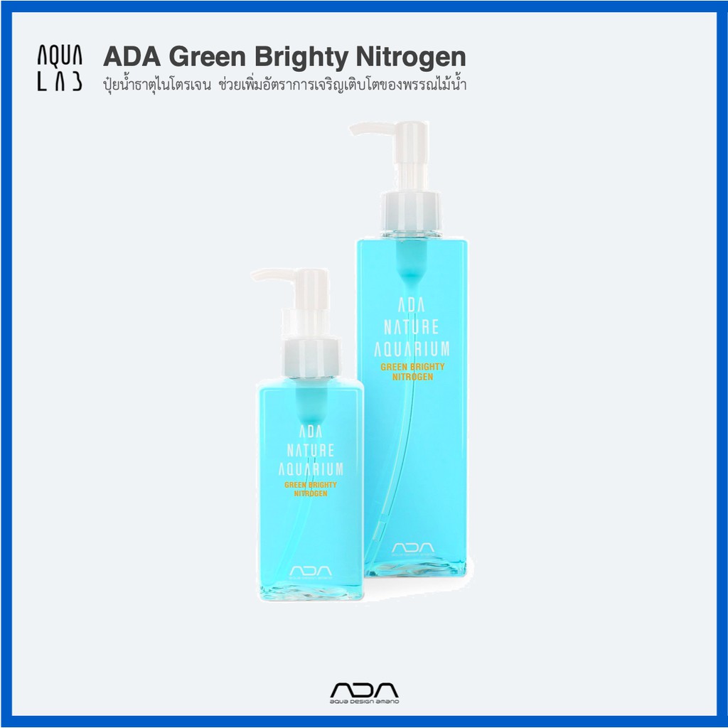 ada-green-brighty-nitrogen-ปุ๋ยน้ำธาตุไนโตรเจน-ช่วยเพิ่มอัตราการเจริญเติบโตของพรรณไม้น้ำ