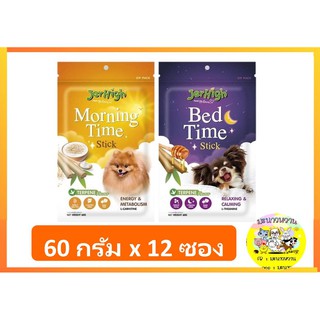 Jerhigh Morning/Bed Time Stick ขนมสำหรับสุนัข ขนาด 60 กรัม ยกโหล (12 ซอง)