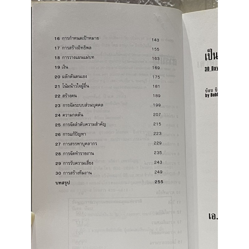 เป็นผู้นำอย่างมั่นใจใน-30-วัน-ช่วงเวลาการก้าวสู่ความเป็นผู้นำอย่างที่ปรารถนา