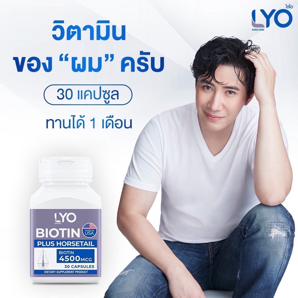 lyo-biotin-ไลโอ-by-กรรชัย-วิตามินไบโอติน-บำรุงผม-30เม็ด-ช่วยผมงอกขึ้นใหม่-เร่งผมยาว-ลดผมร่วง-ผมมัน-ผมหงอก-นำเข้าจากเมกา