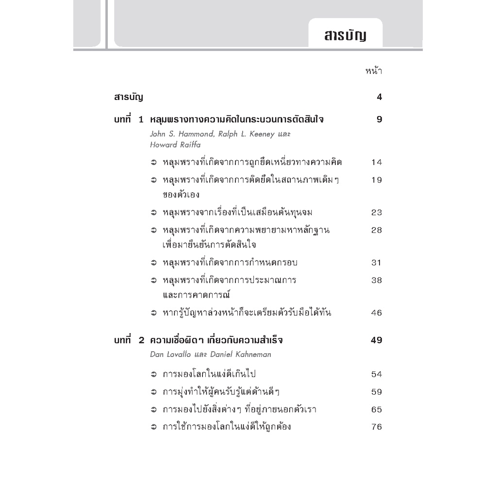 expernet-หนังสือ-การตัดสินใจทางธุรกิจ-hbr