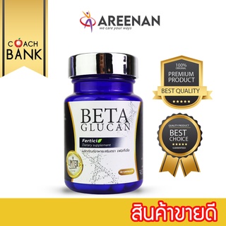 ภาพหน้าปกสินค้าBeta glucan Ferticia (เฟอทีเซีย เบต้ากลูแคน) จากยีสต์ + ถังเช่าแท้ เกรดเอ + ใบพลูคาว สำหรับภูมิแพ้ สร้างภูมิคุ้มกัน ซึ่งคุณอาจชอบสินค้านี้