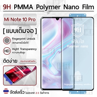 Mlife – ฟิล์มกันรอย Xiaomi Note 10 Pro ฟิล์มโพลิเมอร์นาโน เต็มจอ ฟิล์มไฮโดรเจล - Ceramic Polymer Nano Hydrogel Film