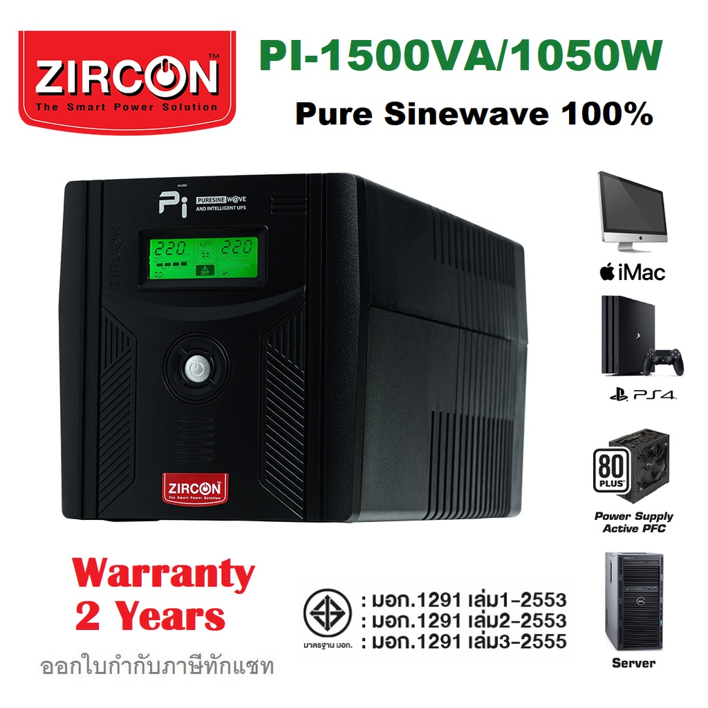 pi-1500va-1050w-ups-zircon-ตัวจริง-เกมมิ่งคอม-จ่ายไฟ-pure-sinewave-100-ups-เหมาะกับคอมทุกชนิด