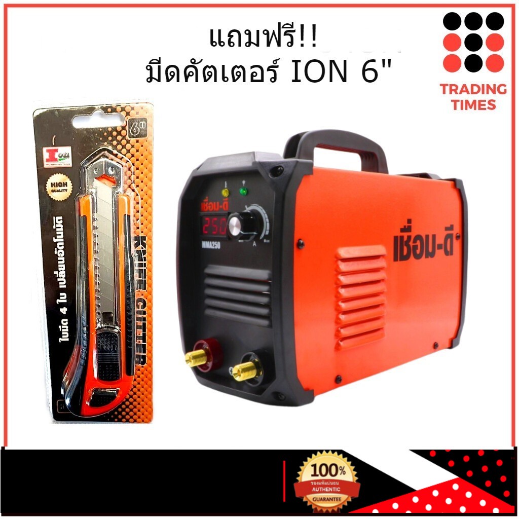 ภาพหน้าปกสินค้าส่งฟรี เชื่อม-ดี เชื่อมดี ตู้เชื่อมอินเวอร์เตอร์ MMA250 แถมฟรี มีดคัตเตร์ ION 6" จากร้าน lamberg1987 บน Shopee