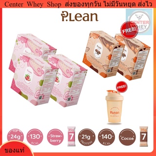 Plean-Protein โปรโมชั่น 3 กล่อง แถม 2 กล่อง แถมแก้วเชค  : โปรตีนจากพืชตัวช่วยลดน้ำหนักทดแทนอาหารในหนึ่งมื้อ