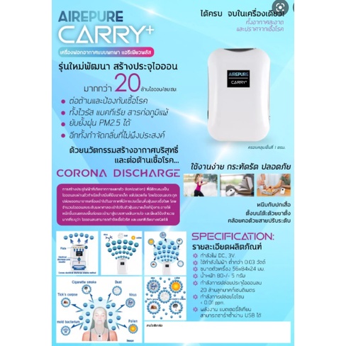 aire-pure-รุ่น-carry-เครื่องฟอกอากาศ-แบบพกพา-ติดตัว