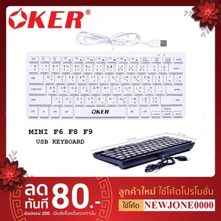 ภาพหน้าปกสินค้า🚀ส่งเร็ว🚀 OKER Keyboard F6 F8 F9 Mini USB คีบอร์ด ตัวเล็ก มินิ ที่เกี่ยวข้อง