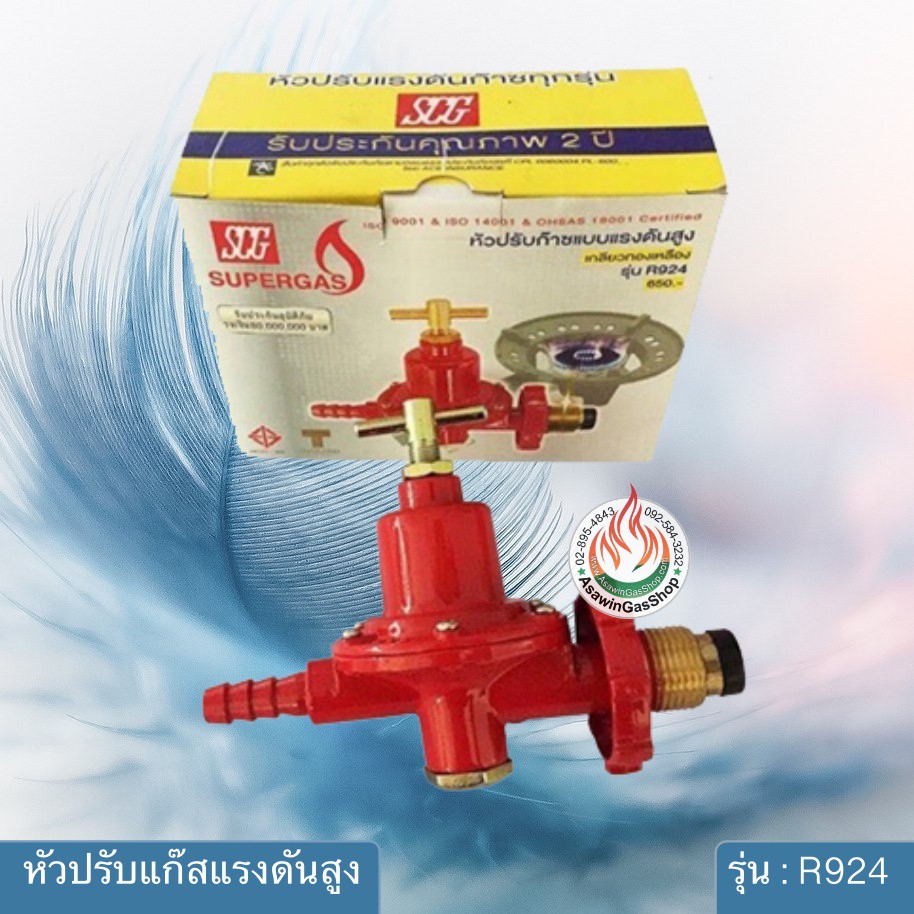 SCG หัวปรับแก๊สแรงดันสูง รุ่น : R924 | Shopee Thailand