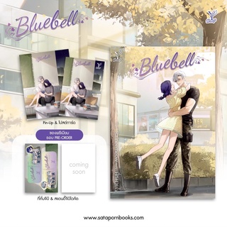 Bluebell โดย นี่หมวยไง เล่มเดียวจบ (จัดส่งช่วงงานหนังสือ)