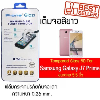 สินค้า P-One ฟิล์มกระจกแบบกาวเต็ม Samsung Galaxy J7 Prime / ซัมซุง กาแล็คซี เจ7 พราม /หน้าจอ 5.5\"  แบบเต็มจอ  สีขาว