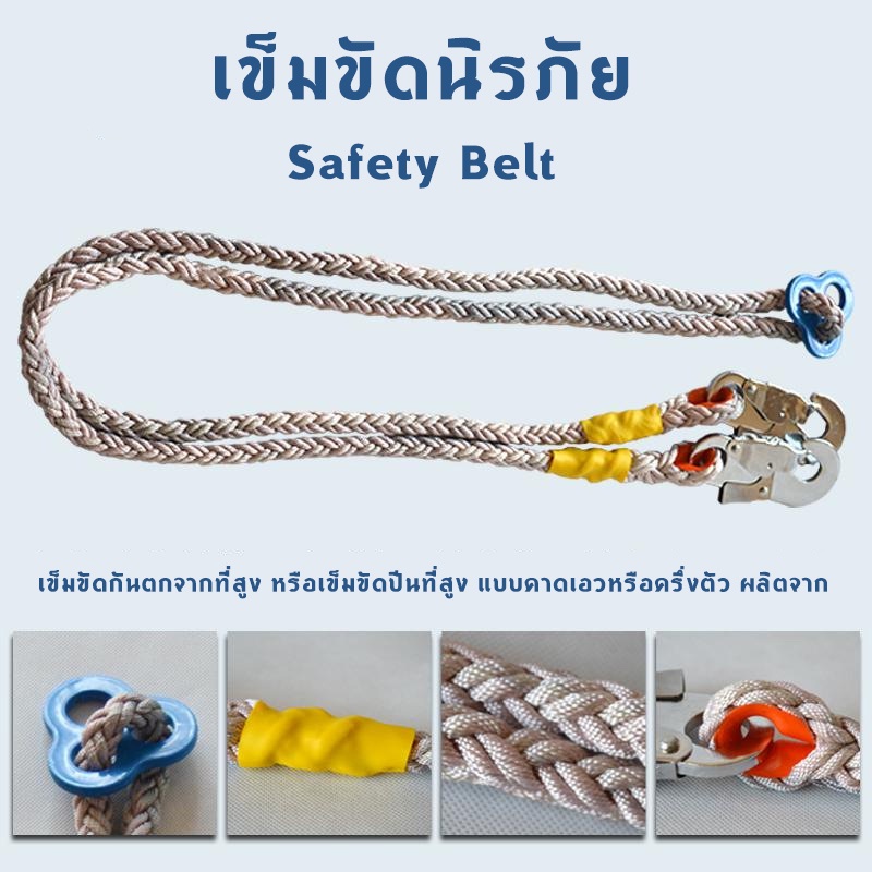 เข็มขัดนิรภัย-เข็มขัดเซฟตี้-เข็มขัดปีนเสา-เข็มขัดปีนต้นไม้-safety-belt-เข็มขัดครึ่งตัว-รับน้ำหนักได้-100-kg