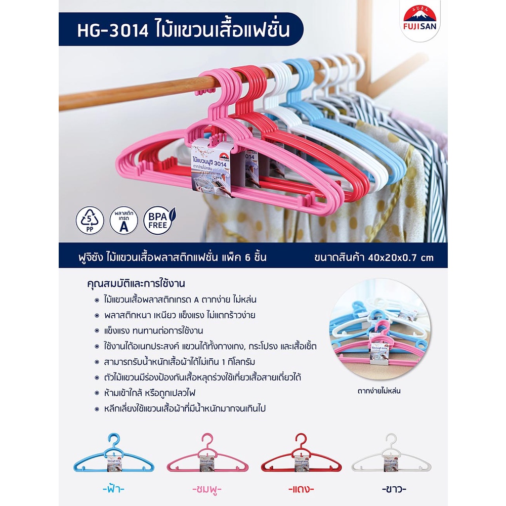 kd-hg-3014-ไม้แขวเสื้อพลาสติกหนา-แพ็ค-6-ชิ้น-ไม้แขวนเสื้ออเนกประสงค์-ขนาด-40x20-cm