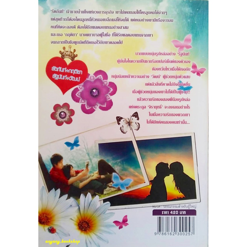 หนังสือนิยายเรื่องเปลวรักเพลิงปรารถนา