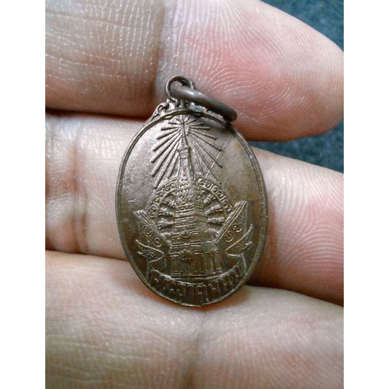 เหรียญพระธาตุพนม-พิธีบรรจุพระอุรังคธาตุออกปีลึก-2520-เหรียญประสบการณ์