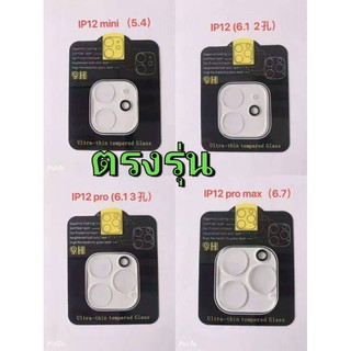 ฟิล์มกล้อง For iPhone 12mini/iPhone 12/iPhone 12 Pro/iPhone 12 Pro Max(iPhone12)