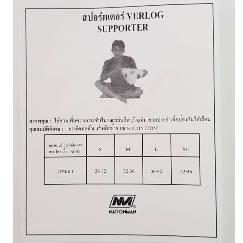 สปอร์ตเตอร์ผ้า-nationman-ไซต์-xl