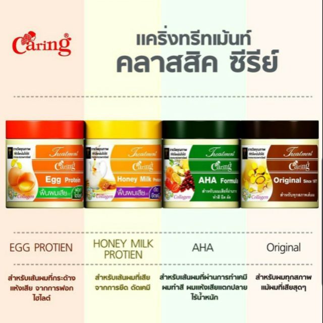 caring-แคริ่ง-ทรีทเม้นท์-คลาสสิค-ซีรีย์-มี3ขนาดtreatment-มี-4-สูตร-ให้เลือก-aha-original-egg-honey-ดูแลและบำรุงเส้นผม