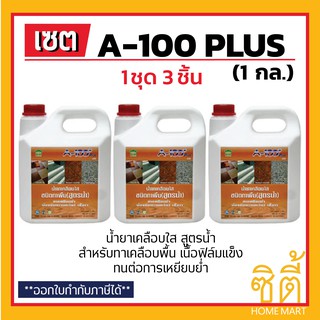 CIC A-100 Plus น้ำยาเคลือบใส ชนิดทาพื้น สูตรน้ำ ซีไอซี A100 พลัส (1 กล.) (ชุด 3 ชิ้น) A100 Plus ทนการเหยียบย้ำ