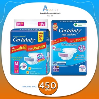 Certainty เซอร์เทนตี้ ผ้าอ้อม แบบเทป แพมเพิสผู้ใหญ่ ผ้าอ้อมผู้ใหญ่ เทป L M แพมเพิส ผู้ใหญ่ Certanty เซอเทนตี้