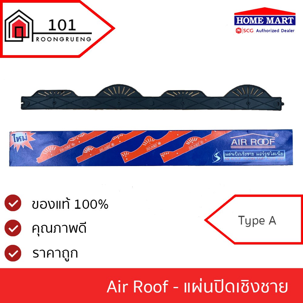 แผ่นปิดเชิงชายกันนก-air-roof-แผ่นปิดเชิงชาย-แอร์รูฟโมเนีย-ลอนโมเนีย-ลอนa-และ-ลอนb-แผ่นปิดกันนก-ปิดกันนก-ปิดเชิงชาย