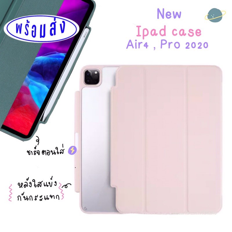 พร้อมส่ง-เคสไอแพด-เคสไอแพดหลังใส-เคสไอแพดกันกระแทก-ipadcase