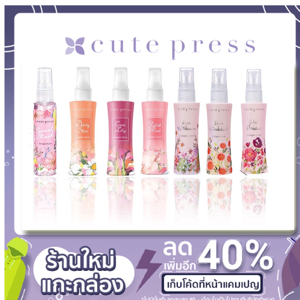 ของแท้-โคโลญน์-cute-press-รุ่น-sweet-musk-lovely-forever