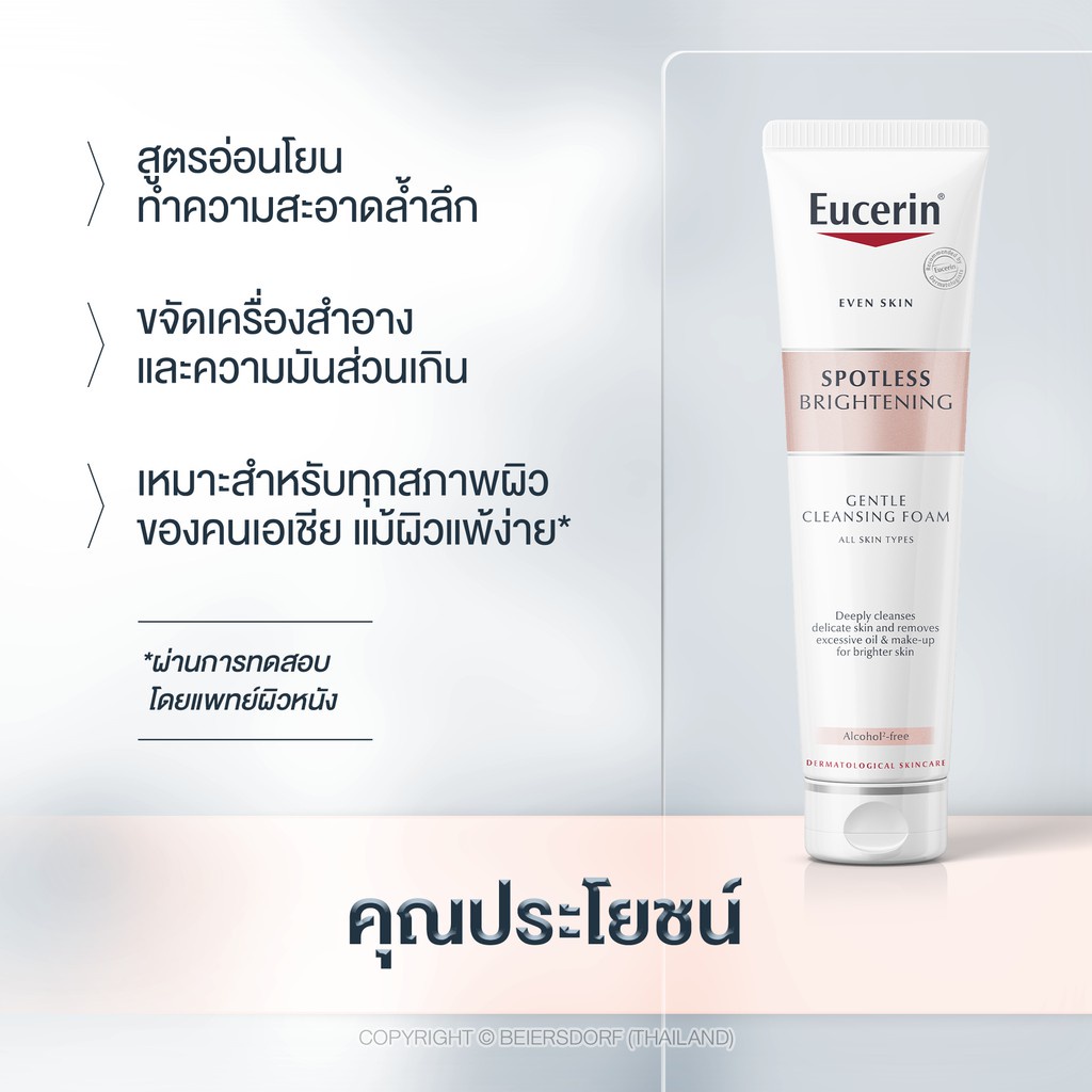 โฟมล้างหน้า-eucerin-spotless-brightening-gentle-cleansing-foam-150g-สูตรลดเลือนจุดด่างดำ