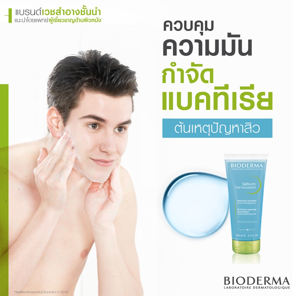 bioderma-sebium-gel-moussant-100-ml-เจลล้างหน้าคนเป็นสิว-ผิวแพ้ง่ายเป็นสิวง่าย-เจลล้างหน้าผิวมัน-ผิวผสม