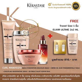 (Promotion) เซ็ตบำรุงผมดัด KERASTASE Curl Manifesto แชมพู และอาหารผม สำหรับผมดัด ล็อคลอน ลอนสวยเด้ง