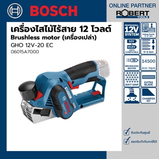 Bosch รุ่น GHO 12V-20 EC กบไสไม้ไร้สาย 12 โวลต์ Brushless ขนาด 2 นิ้ว ไสลึก 2 มม. (เครื่องเปล่า) (06015A7000)