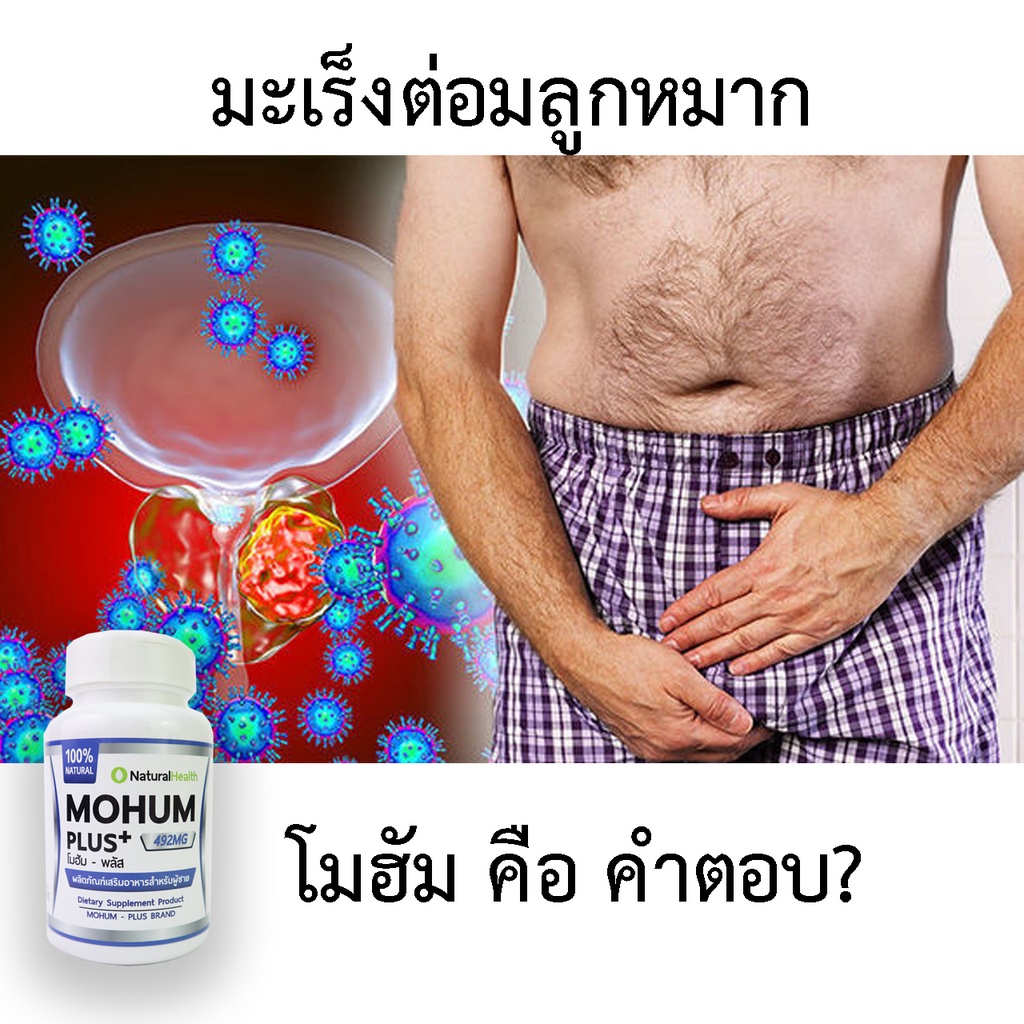 ดูแลท่านชาย-pow9-mohum-สำหรับฟื้นฟูสุขภาพ-และสมรรถภาพชาย-ปรับสมดุลฮอร์โมนชาย